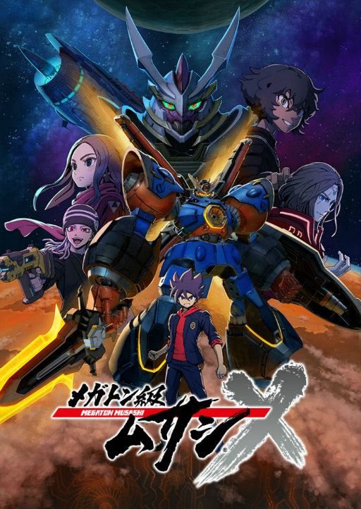 画像ギャラリー No.012のサムネイル画像 / TVアニメ「メガトン級ムサシ シーズン2」先行上映会が開催決定