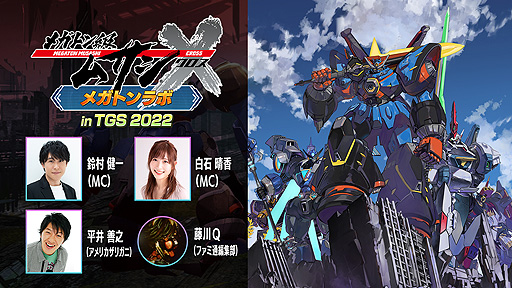 画像ギャラリー No.007のサムネイル画像 / ［TGS2022］基本プレイ無料の「メガトン級ムサシX（クロス）」は12月1日配信開始へ。バトルシステムなどの情報をまとめた最新PVなども公開
