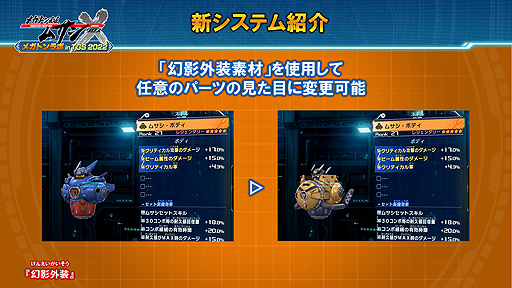 画像ギャラリー No.012のサムネイル画像 / ［TGS2022］基本プレイ無料の「メガトン級ムサシX（クロス）」は12月1日配信開始へ。バトルシステムなどの情報をまとめた最新PVなども公開