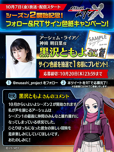 画像ギャラリー No.013のサムネイル画像 / ［TGS2022］基本プレイ無料の「メガトン級ムサシX（クロス）」は12月1日配信開始へ。バトルシステムなどの情報をまとめた最新PVなども公開