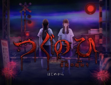 画像ギャラリー No.001のサムネイル画像 / 「つぐのひ」シリーズのSwitch版が発売決定。2022年秋から2023年春に10作品を展開