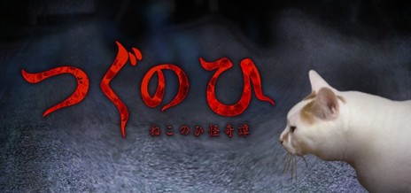 画像ギャラリー No.007のサムネイル画像 / 「つぐのひ」シリーズのSwitch版が発売決定。2022年秋から2023年春に10作品を展開