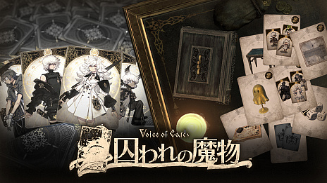 画像ギャラリー No.049のサムネイル画像 / シリーズ第3弾「Voice of Cards 囚われの魔物」発表,2022年9月13日にリリース。ゲームマスター役は石川由依さん