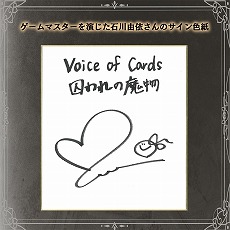 画像ギャラリー No.007のサムネイル画像 / PS4/Switch版「Voice of Cards 囚われの魔物」，本日発売。石川由依さんのサイン色紙など，豪華賞品が当たるキャンペーンもスタート