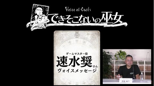 画像ギャラリー No.003のサムネイル画像 / ［TGS2022］「Voice of Cards」シリーズの裏話が披露された番組レポート。本作は声優の本物の“噛み”が楽しめる!?