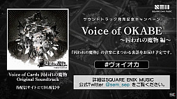 画像ギャラリー No.015のサムネイル画像 / ［TGS2022］「Voice of Cards」シリーズの裏話が披露された番組レポート。本作は声優の本物の“噛み”が楽しめる!?