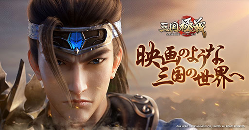 画像ギャラリー No.001のサムネイル画像 / スマホ向け新作ARPG「三国極戦」の国内版が2022年内に配信へ。近日中に事前登録とクローズドβテストも開始予定