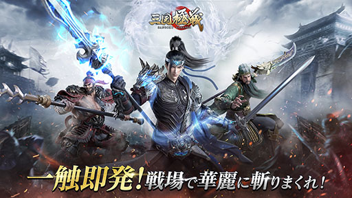 画像ギャラリー No.005のサムネイル画像 / スマホ向け新作ARPG「三国極戦」の国内版が2022年内に配信へ。近日中に事前登録とクローズドβテストも開始予定