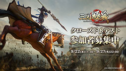 画像ギャラリー No.003のサムネイル画像 / 「三国極戦」，Android向けのクローズドβテストが9月29日に開始へ。テスター5000名の参加申し込みを9月27日22：00まで受付中