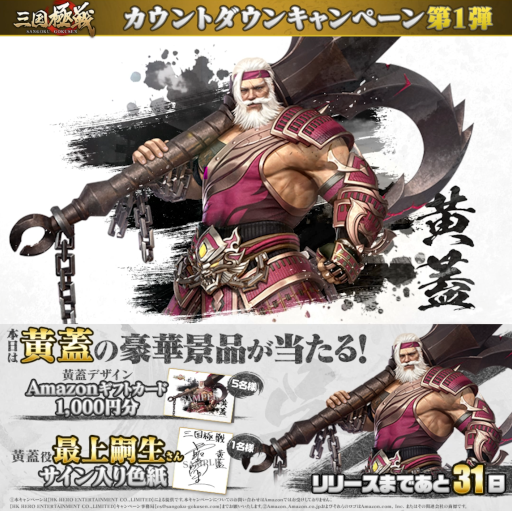 画像ギャラリー No.002のサムネイル画像 / 「三国極戦」事前登録者数が10万人を突破。公式Twitterで日替わりキャンペーンを実施中