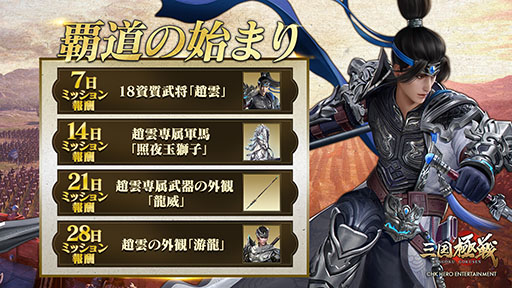 画像ギャラリー No.002のサムネイル画像 / 「三国極戦」の正式サービスが開始に。1人の武将になり，三国志のさまざまなストーリーを追体験できるアクションRPG