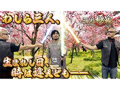 わしゃがなTVの最新動画では，「三国極戦」のプレイ動画をお届け。三国志を題材にしたアクションRPG