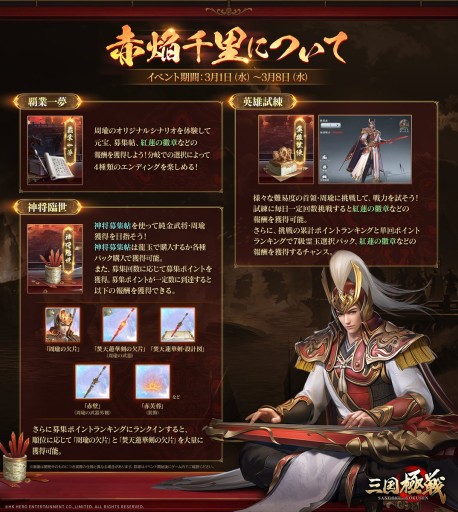 画像ギャラリー No.002のサムネイル画像 / 「三国極戦」，Ver1.3アップデートで新武将・周瑜が登場。新PV公開も