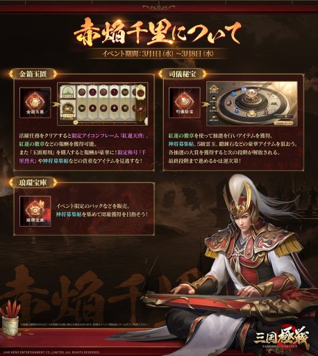 画像ギャラリー No.003のサムネイル画像 / 「三国極戦」，Ver1.3アップデートで新武将・周瑜が登場。新PV公開も
