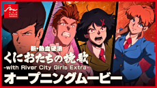 画像ギャラリー No.002のサムネイル画像 / 「新・熱血硬派 くにおたちの挽歌 -with River City Girls Extra-」本日発売。River City Girlsの原点となった作品を移植したベルトスクロールACT