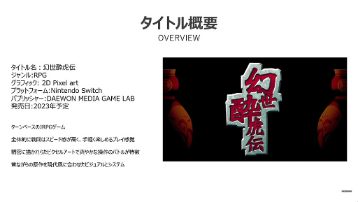 画像ギャラリー No.008のサムネイル画像 / ［TGS2022］「ゲー大祭inハピネットゲームフェス！〜話題の移植作大集結!!〜」レポート。「サイキック5 エターナル」「幻世酔虎伝」「赤い刀 真」など移植タイトルを紹介