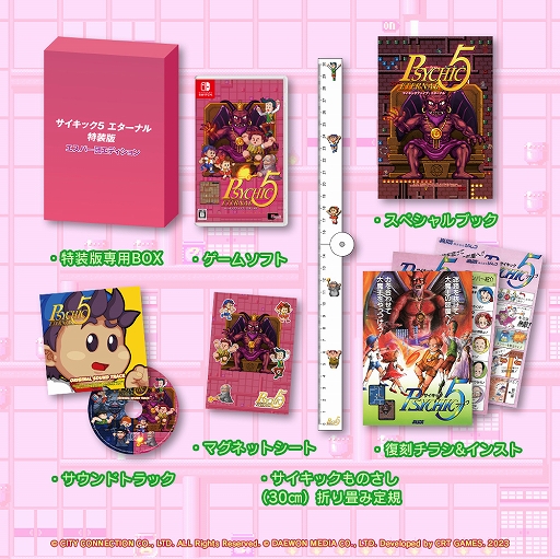 画像ギャラリー No.010のサムネイル画像 / 名作アクション・サイキック5に新機能・新要素を追加してリメイク。Switch用ソフト「サイキック5 エターナル」，7月27日に発売