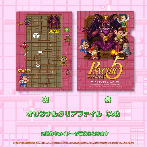 画像ギャラリー No.011のサムネイル画像 / 名作アクション・サイキック5に新機能・新要素を追加してリメイク。Switch用ソフト「サイキック5 エターナル」，7月27日に発売