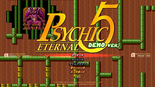 画像ギャラリー No.003のサムネイル画像 / 名作アクションを2人プレイで楽しめる。Switch用ソフト「サイキック5 エターナル」,本日発売