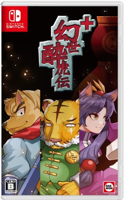 画像ギャラリー No.005のサムネイル画像 / DiscStationの名作RPGをリメイク。Switch「幻世酔虎伝プラス」11月30日に発売。武闘大会への旅の途中で遭遇する事件とは？