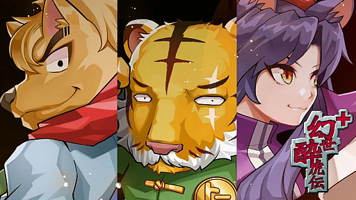 画像ギャラリー No.001のサムネイル画像 / 「幻世酔虎伝プラス」DL版の予約受付を開始。オリジナルにはない新たなキャラとストーリーが登場