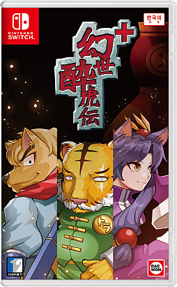 画像ギャラリー No.013のサムネイル画像 / 「幻世酔虎伝プラス」DL版の予約受付を開始。オリジナルにはない新たなキャラとストーリーが登場