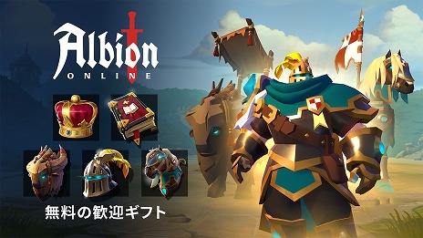 画像ギャラリー No.024のサムネイル画像 / サンドボックス型MMORPG「アルビオン・オンライン」Epic Games Storeで配信開始。キャラクター＆騎獣スキンを入手できる無料ギフトを配布