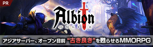 画像ギャラリー No.023のサムネイル画像 / 【PR】［プレイレポ］冒険に生産，PKまで。“古き良き”を今に甦らせるMMOPRG「アルビオン・オンライン」，アジアサーバー公開直前レポート