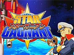 高橋名人監修のシューティングゲーム「スターガニアン」，本日ニンテンドーeショップで販売開始。発売記念のセールを実施中