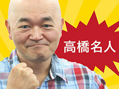 ハドソンの生まれた札幌で，高橋名人＆桜田名人の出演するトークイベントを12月10日に開催。懇親会にはマスクドZ氏＆エイトビット氏も