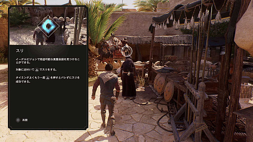 画像ギャラリー No.007のサムネイル画像 / ［プレイレポ］「アサシン クリード ミラージュ」はステルス・暗殺を前面に押し出したプレイフィールで，シリーズの“原点回帰”を思い起こさせる