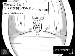 旅ゲーム