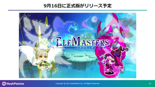 画像ギャラリー No.001のサムネイル画像 / bitFlyerとHashPaletteによるIEO実施に向けた記者会見。「ELF Masters」のゲーム内容やトークンによる自律分散型経済圏構築への見通しを語る
