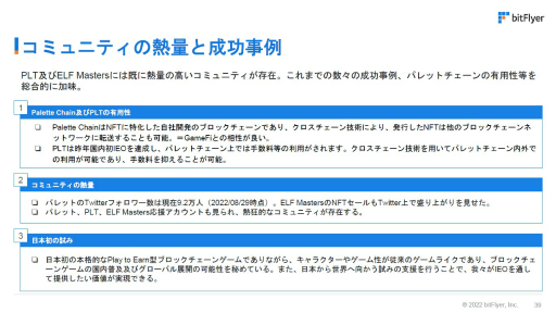 画像ギャラリー No.006のサムネイル画像 / bitFlyerとHashPaletteによるIEO実施に向けた記者会見。「ELF Masters」のゲーム内容やトークンによる自律分散型経済圏構築への見通しを語る