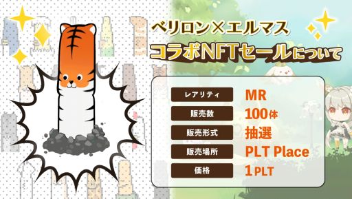 画像ギャラリー No.002のサムネイル画像 / 「ELF Masters」とNFTコレクション“VeryLongAnimals”のコラボNFTがセール価格に