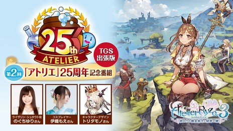 画像ギャラリー No.062のサムネイル画像 / 「ライザのアトリエ3 〜終わりの錬金術師と秘密の鍵〜」はシームレスなマップで冒険できる。シナリオライターは高橋弥七郎さんを再起用