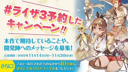 画像ギャラリー No.003のサムネイル画像 / 「ライザのアトリエ3 〜終わりの錬金術士と秘密の鍵〜」,トリダモノさん描き下ろしの新イラストを公開。“予約した”キャンペーンも実施中