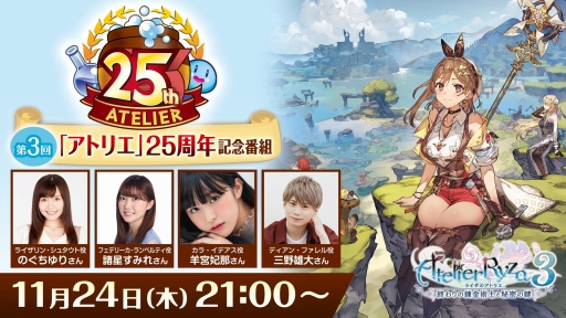 画像ギャラリー No.003のサムネイル画像 / 「ライザのアトリエ3」，最新ムービーとSwitch版実機プレイを11月24日放送のアトリエ25周年記念番組で披露