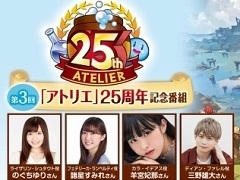 「ライザのアトリエ3」，最新ムービーとSwitch版実機プレイを11月24日放送のアトリエ25周年記念番組で披露