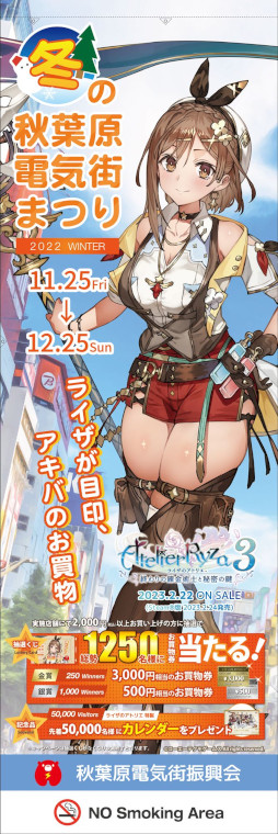 画像ギャラリー No.004のサムネイル画像 / 「ライザのアトリエ3」とタイアップした「冬の秋葉原電気街まつり2022」が11月25日から開催へ