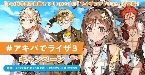 画像ギャラリー No.039のサムネイル画像 / 「ライザのアトリエ3 〜終わりの錬金術士と秘密の鍵〜」，パーティ11名が勢揃いのPV第2弾を公開。パトリツィアやリラなど，懐かしい面々も登場