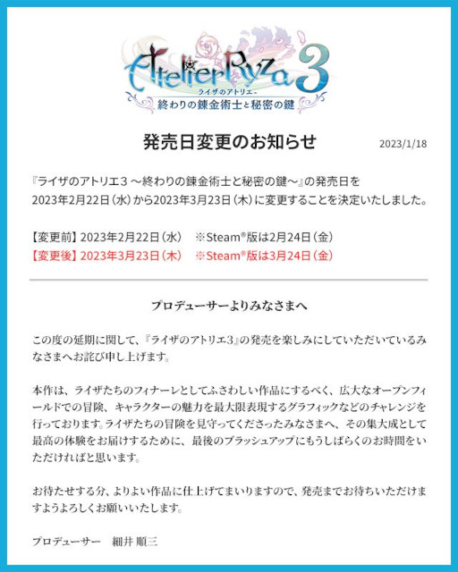 画像ギャラリー No.001のサムネイル画像 / 「ライザのアトリエ3」の発売日が3月23日に変更