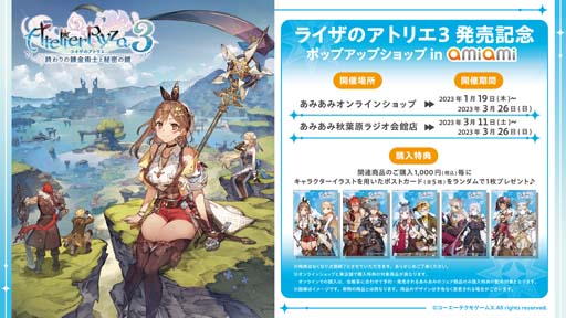 画像ギャラリー No.001のサムネイル画像 / 「ライザのアトリエ3 発売記念ポップアップショップ in AmiAm」開催。クッションなど限定アイテムが多数登場