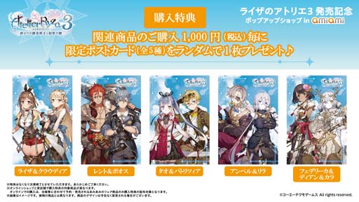 画像ギャラリー No.003のサムネイル画像 / 「ライザのアトリエ3 発売記念ポップアップショップ in AmiAm」開催。クッションなど限定アイテムが多数登場