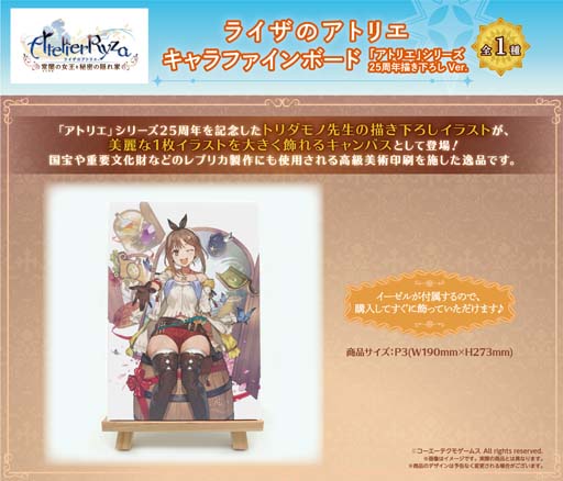 画像ギャラリー No.011のサムネイル画像 / 「ライザのアトリエ3 発売記念ポップアップショップ in AmiAm」開催。クッションなど限定アイテムが多数登場