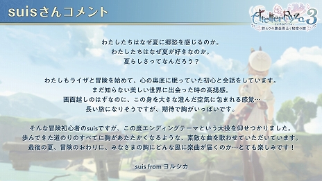 画像ギャラリー No.013のサムネイル画像 / 「ライザのアトリエ3」のEDテーマとしてヨルシカのsuisさんによる楽曲が発表に。新PVの公開も