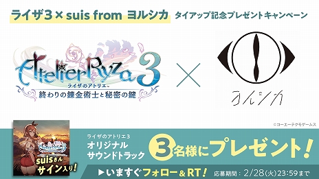 画像ギャラリー No.014のサムネイル画像 / 「ライザのアトリエ3」のEDテーマとしてヨルシカのsuisさんによる楽曲が発表に。新PVの公開も