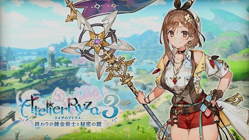 画像ギャラリー No.001のサムネイル画像 / ［プレイレポ］「ライザのアトリエ３ 〜終わりの錬金術士と秘密の鍵〜」は，立体的なフィールド探索やテンポの良い戦闘を，新要素の“鍵”が彩る