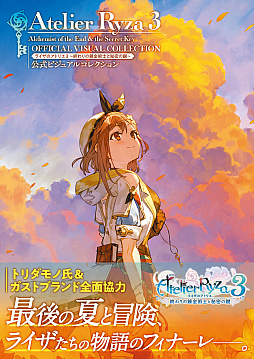 画像ギャラリー No.001のサムネイル画像 / 「ライザのアトリエ3」の公式ビジュアルブック,本日刊行。キャラクターのイラストやデザインスケッチ,武器や魔物の設定画などを収録