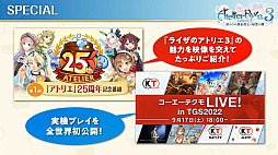 画像ギャラリー No.011のサムネイル画像 / ［TGS2022］「ライザのアトリエ3」「Wo Long」の最新情報が発表されたコーエーテクモ2大タイトル特別番組をレポート